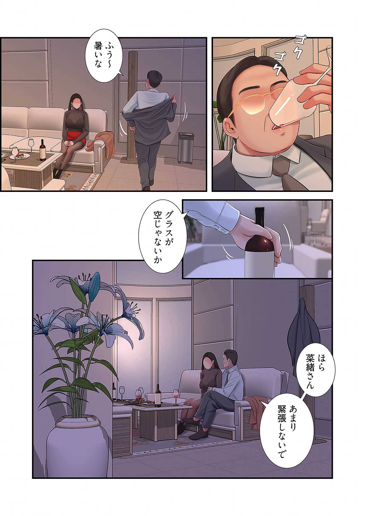 深沢家の妖美な女たち - Page 15